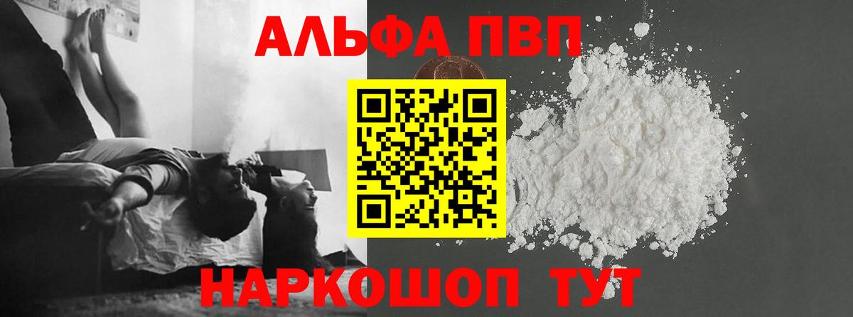 Минусинск  Alpha-PVP кристаллы  Alfa_PVP  Alpha-PVP мука  Вход с VPN 