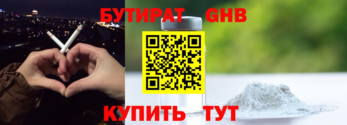 БУТИРАТ бутандиол Минусинск
