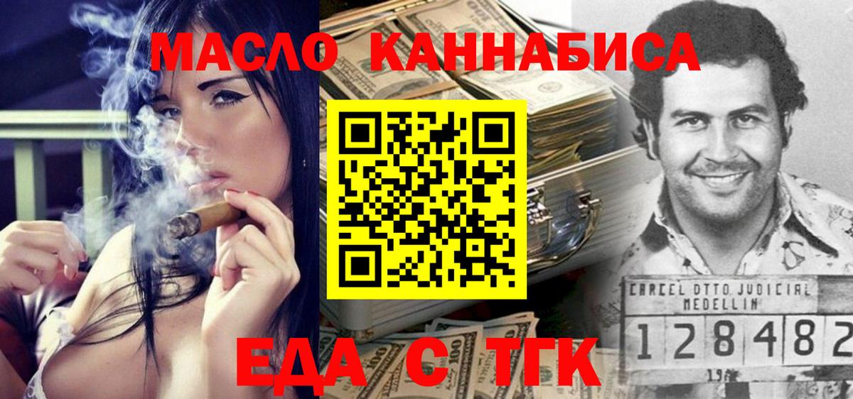 Еда ТГК конопля Минусинск