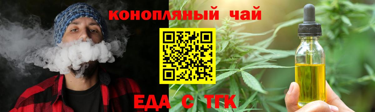 Минусинск  Печенье с ТГК марихуана  Вход с VPN 