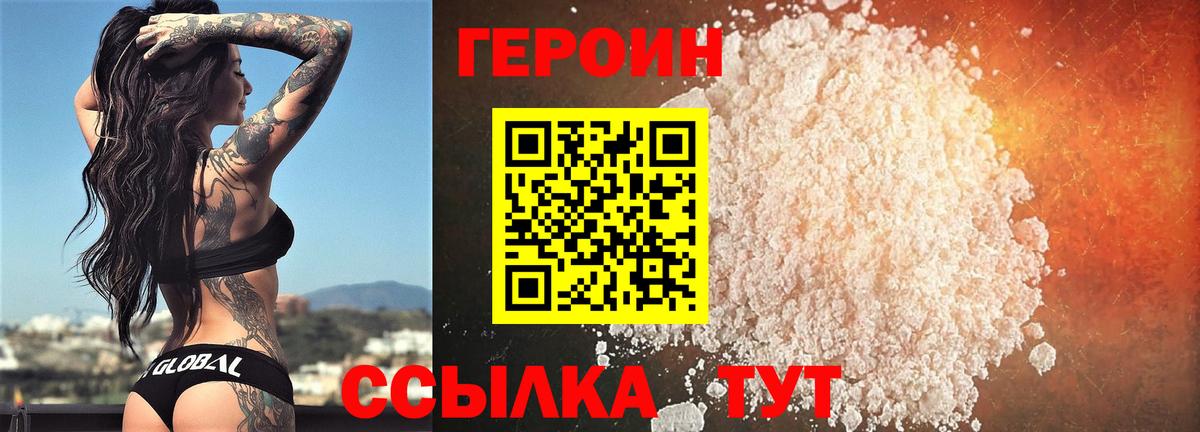 Героин Афган Минусинск