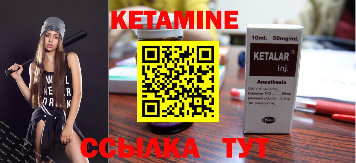 КЕТАМИН VHQ Минусинск
