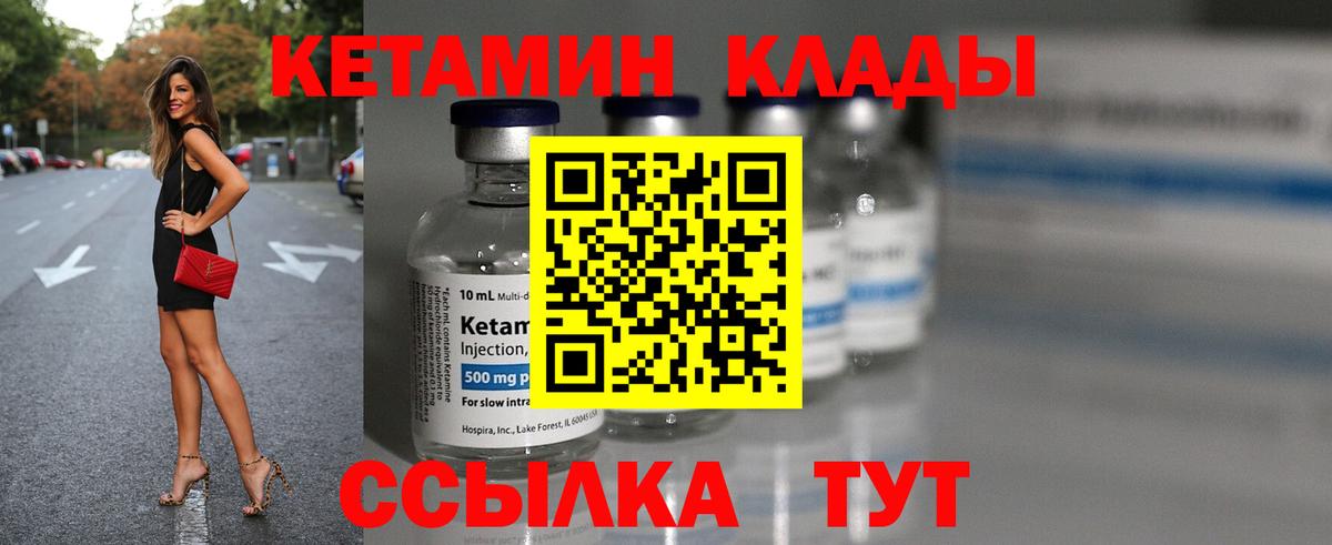 Минусинск  Кетамин ketamine  Вход с VPN 