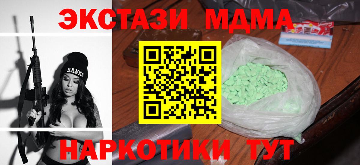 MDMA кристаллы  Вход с VPN  Минусинск 