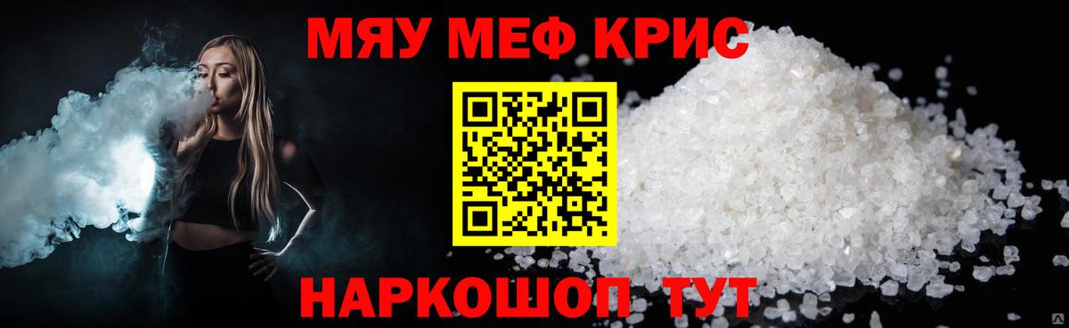 Меф мяу мяу кристаллы Минусинск